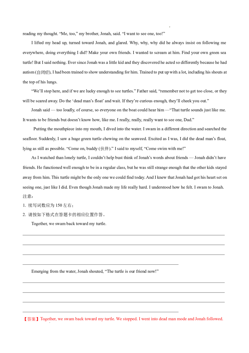 专题08读后续写15篇（解析版）(1)_1多考区联考_0107好题汇编备战2024-2025学年高二英语上学期期末真题分类汇编（新高考通用）