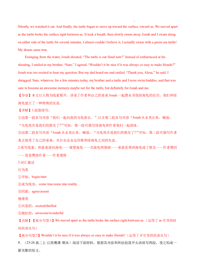 专题08读后续写15篇（解析版）(1)_1多考区联考_0107好题汇编备战2024-2025学年高二英语上学期期末真题分类汇编（新高考通用）