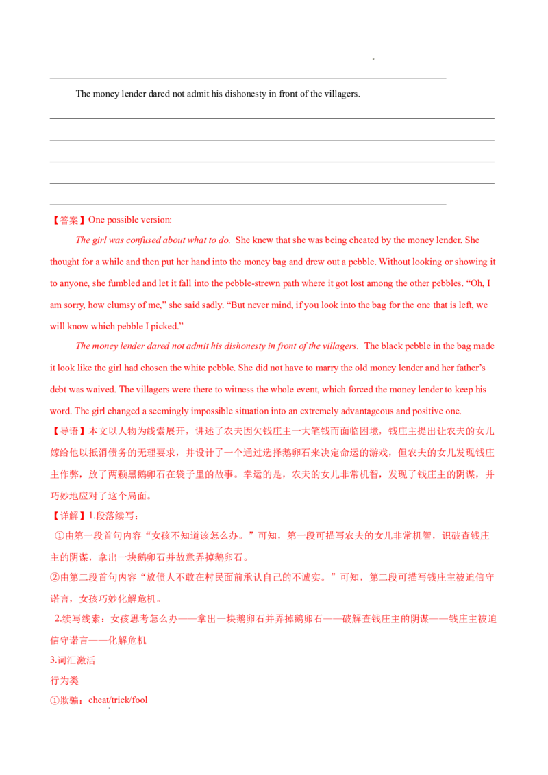 专题08读后续写15篇（解析版）(1)_1多考区联考_0107好题汇编备战2024-2025学年高二英语上学期期末真题分类汇编（新高考通用）