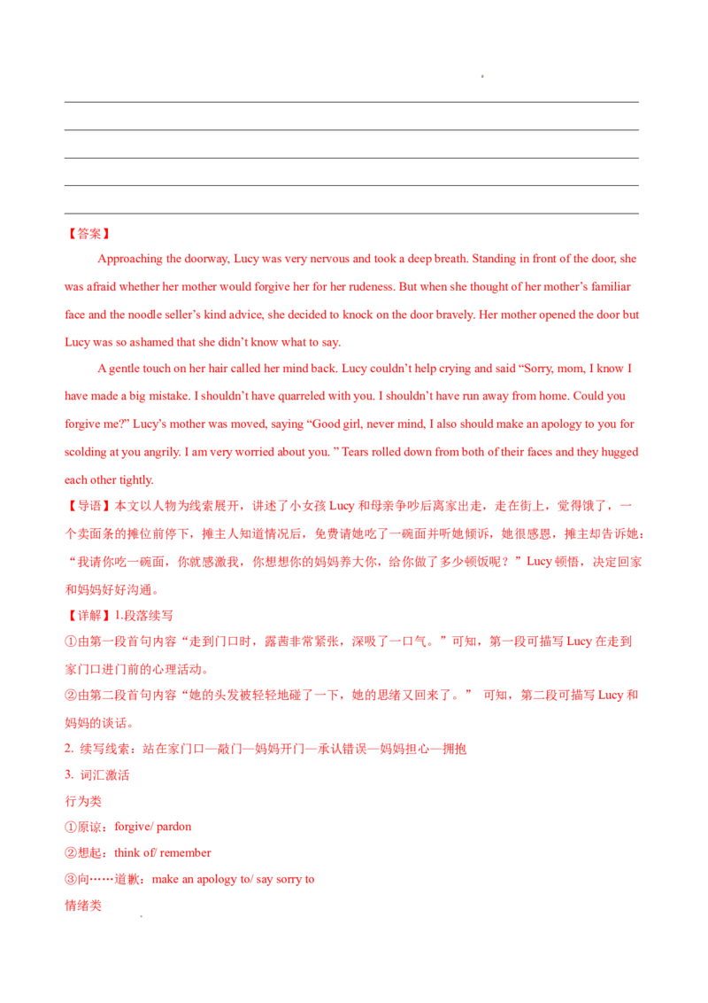 专题08读后续写15篇（解析版）(1)_1多考区联考_0107好题汇编备战2024-2025学年高二英语上学期期末真题分类汇编（新高考通用）