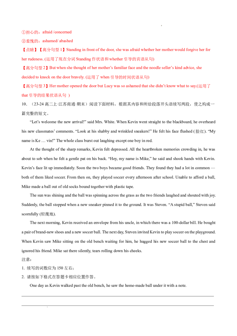 专题08读后续写15篇（解析版）(1)_1多考区联考_0107好题汇编备战2024-2025学年高二英语上学期期末真题分类汇编（新高考通用）