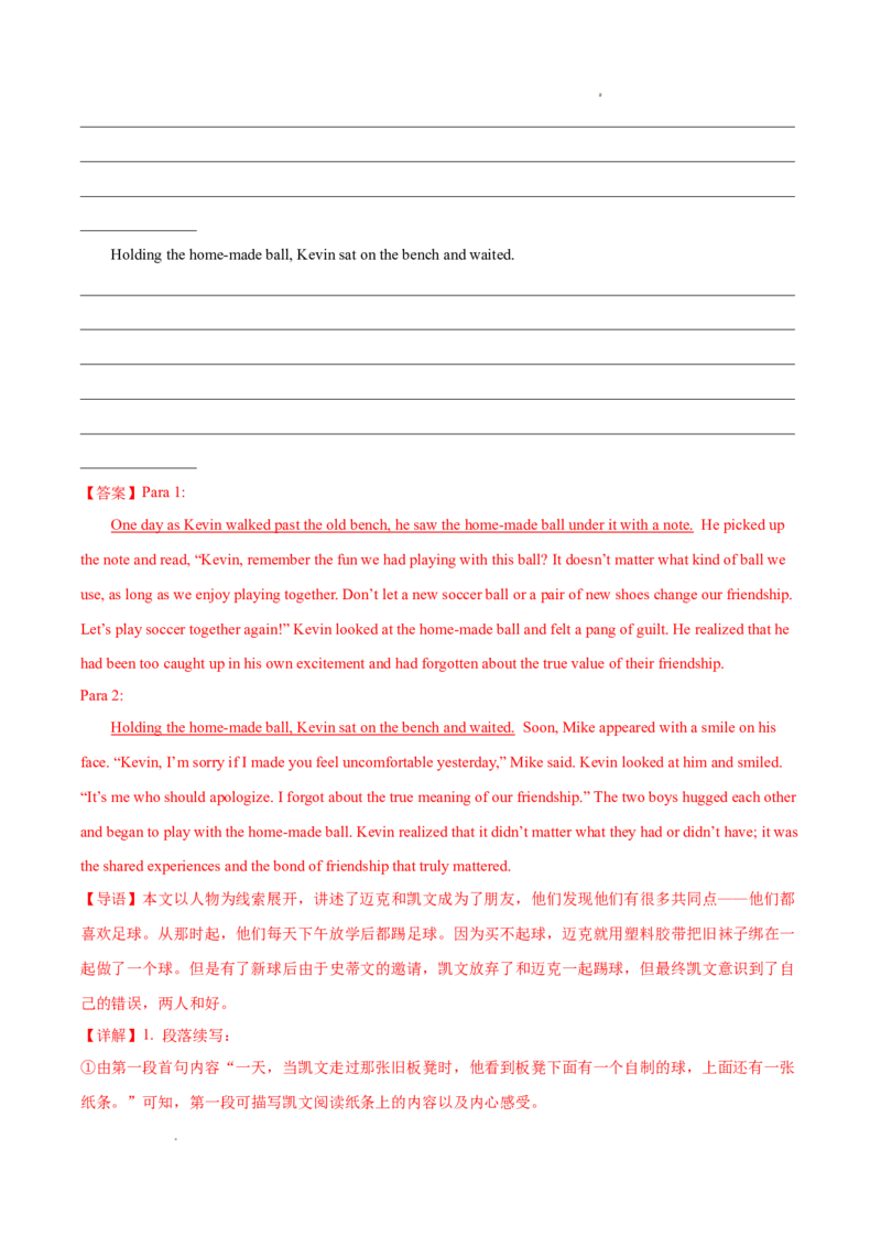 专题08读后续写15篇（解析版）(1)_1多考区联考_0107好题汇编备战2024-2025学年高二英语上学期期末真题分类汇编（新高考通用）