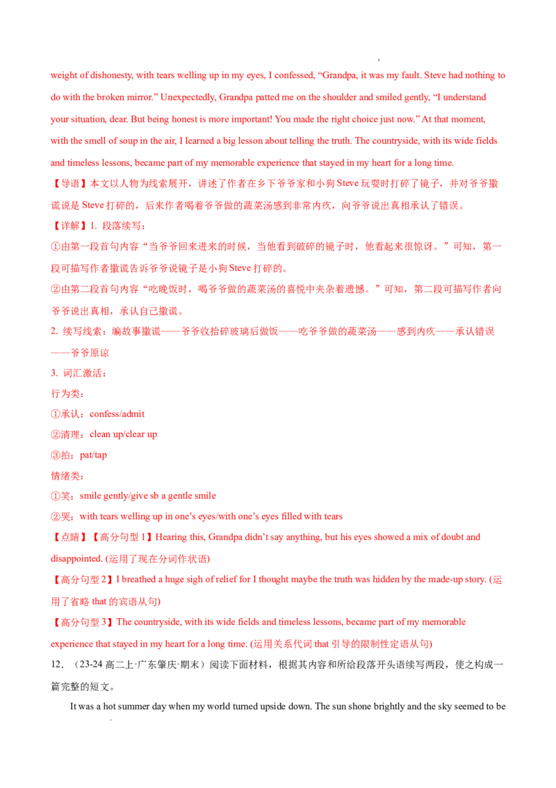 专题08读后续写15篇（解析版）(1)_1多考区联考_0107好题汇编备战2024-2025学年高二英语上学期期末真题分类汇编（新高考通用）