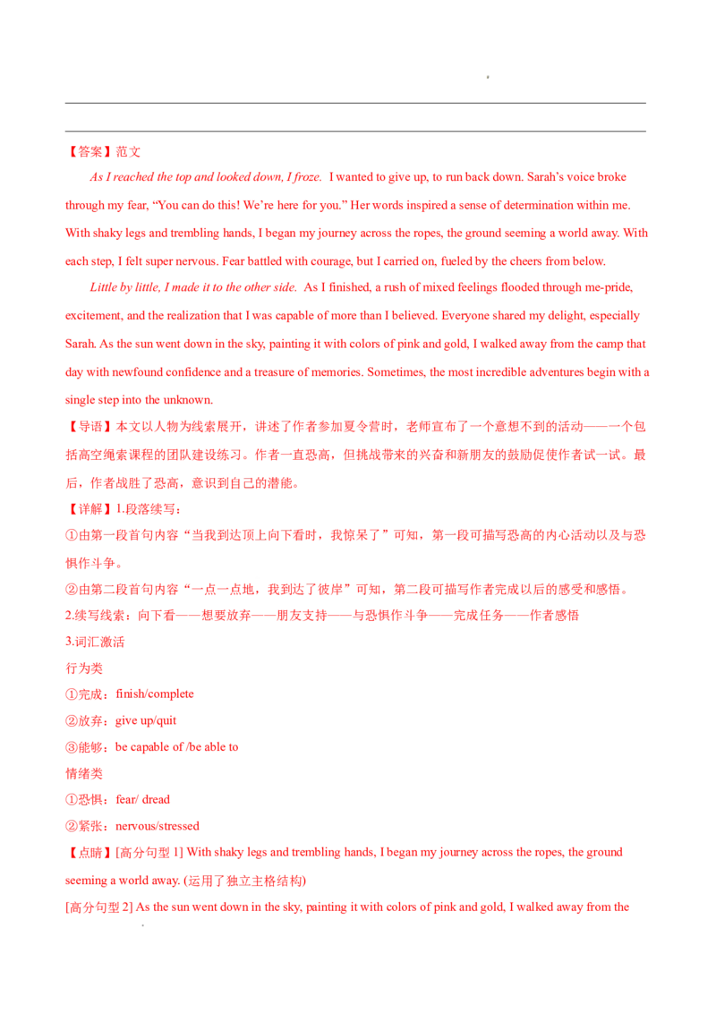 专题08读后续写15篇（解析版）(1)_1多考区联考_0107好题汇编备战2024-2025学年高二英语上学期期末真题分类汇编（新高考通用）