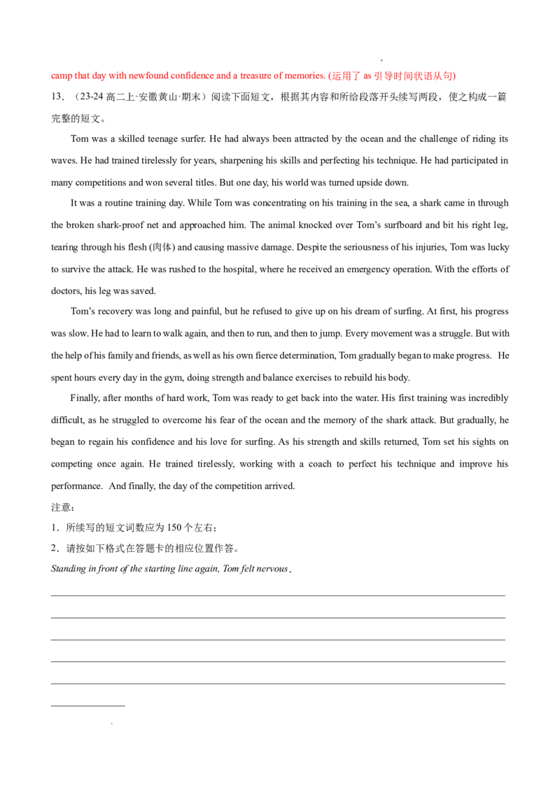 专题08读后续写15篇（解析版）(1)_1多考区联考_0107好题汇编备战2024-2025学年高二英语上学期期末真题分类汇编（新高考通用）