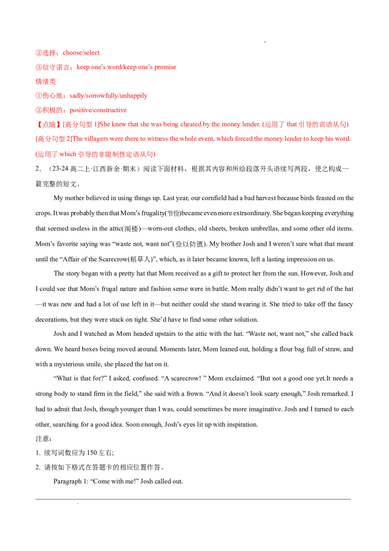 专题08读后续写15篇（解析版）(1)_1多考区联考_0107好题汇编备战2024-2025学年高二英语上学期期末真题分类汇编（新高考通用）