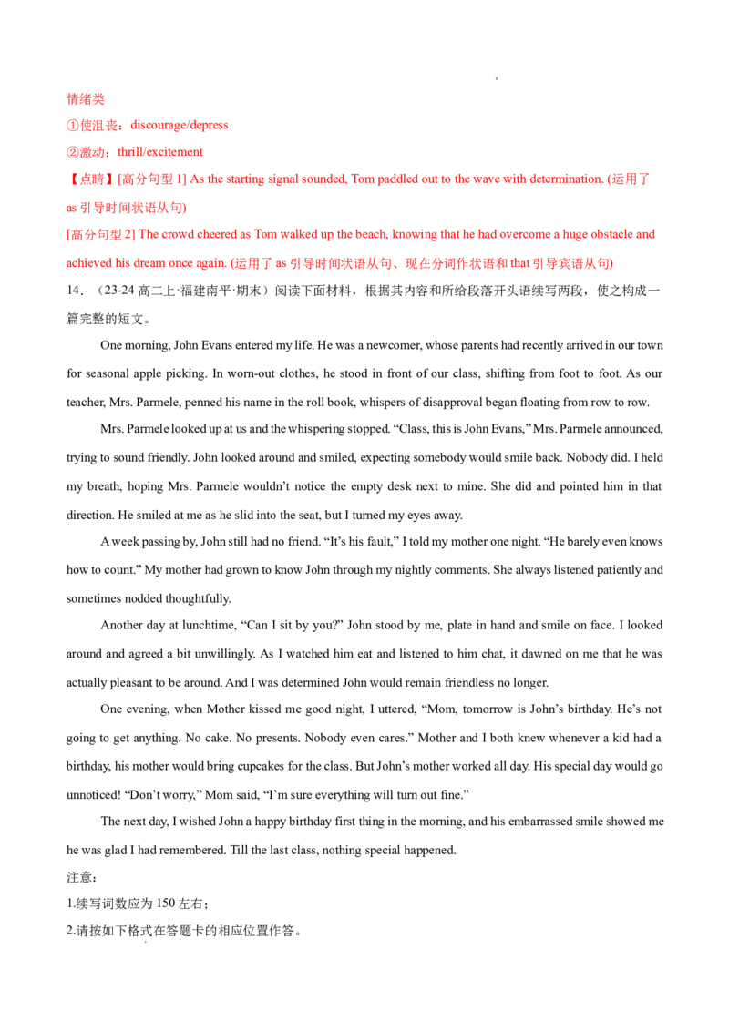 专题08读后续写15篇（解析版）(1)_1多考区联考_0107好题汇编备战2024-2025学年高二英语上学期期末真题分类汇编（新高考通用）