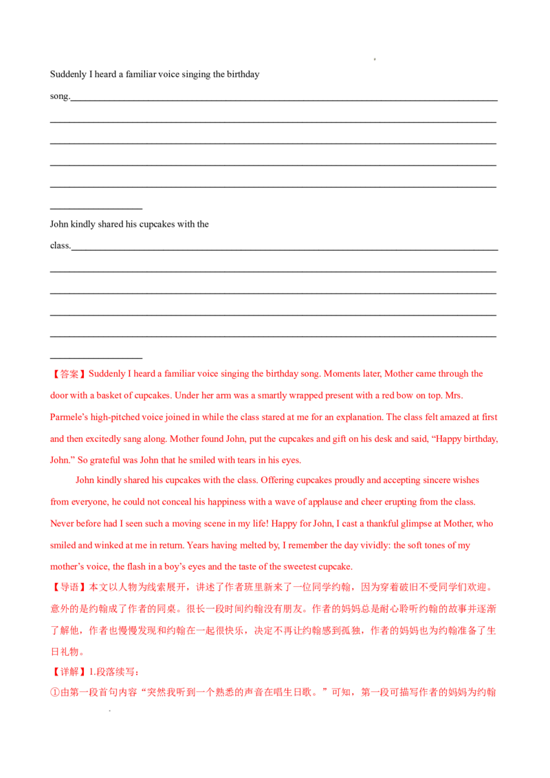 专题08读后续写15篇（解析版）(1)_1多考区联考_0107好题汇编备战2024-2025学年高二英语上学期期末真题分类汇编（新高考通用）