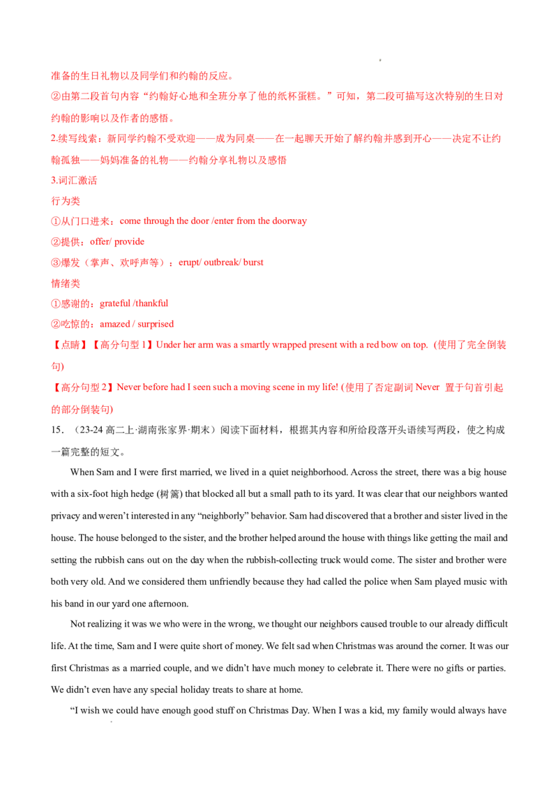 专题08读后续写15篇（解析版）(1)_1多考区联考_0107好题汇编备战2024-2025学年高二英语上学期期末真题分类汇编（新高考通用）