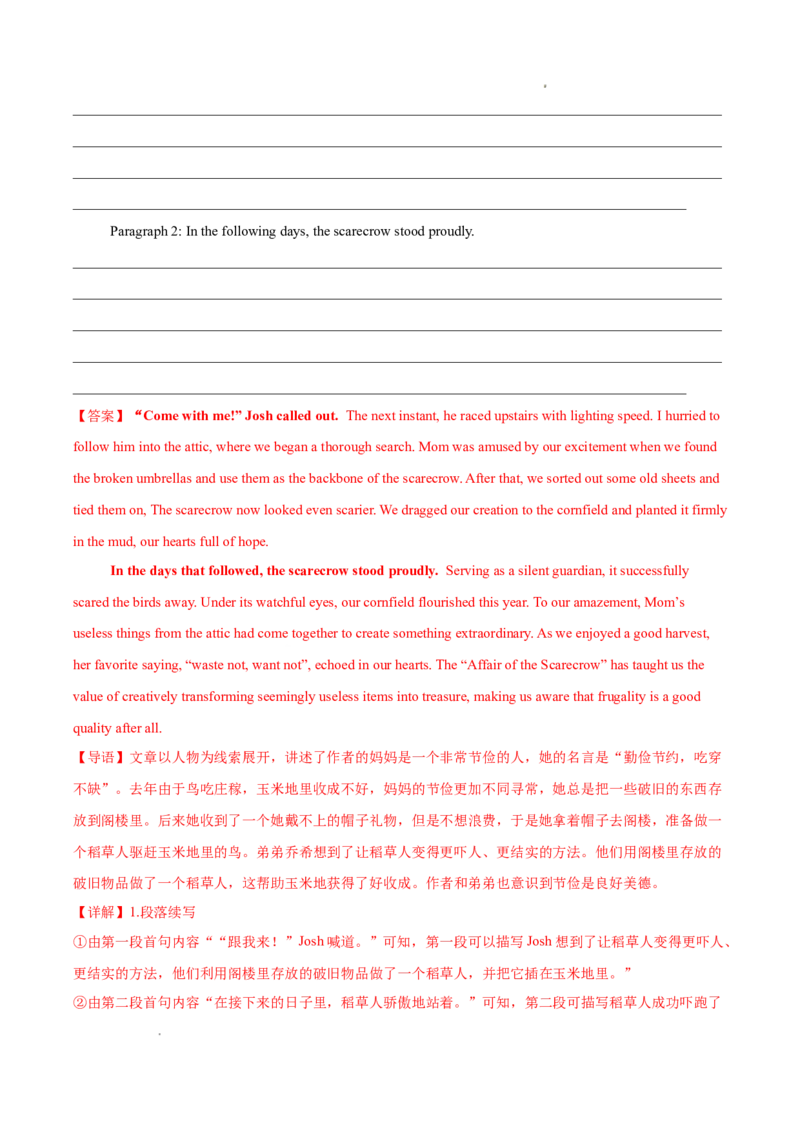 专题08读后续写15篇（解析版）(1)_1多考区联考_0107好题汇编备战2024-2025学年高二英语上学期期末真题分类汇编（新高考通用）