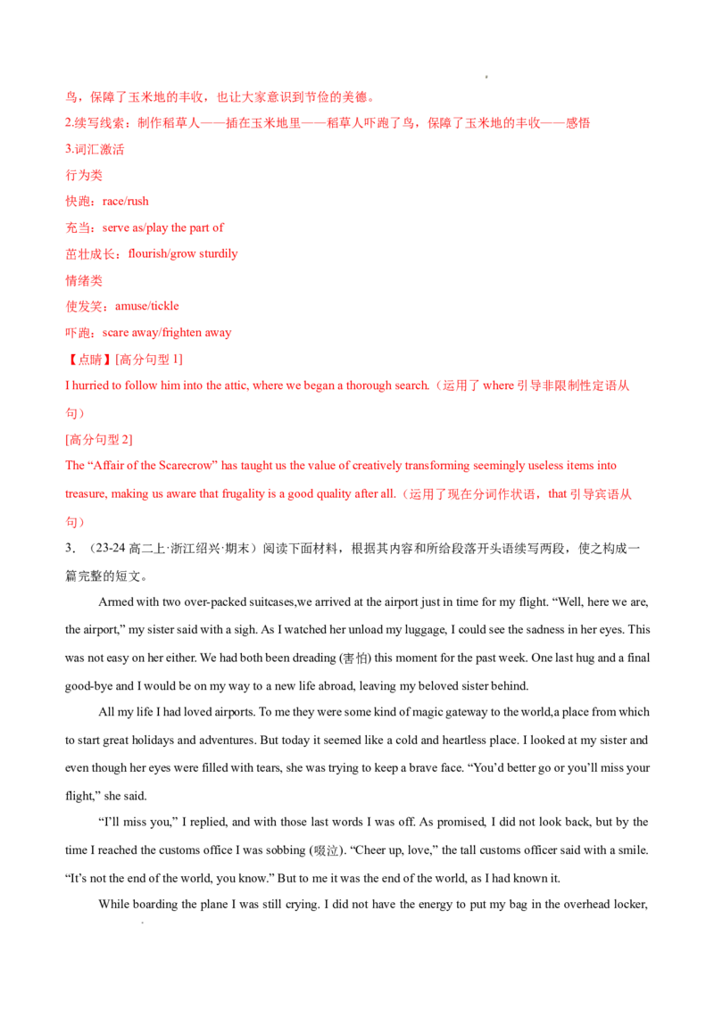 专题08读后续写15篇（解析版）(1)_1多考区联考_0107好题汇编备战2024-2025学年高二英语上学期期末真题分类汇编（新高考通用）