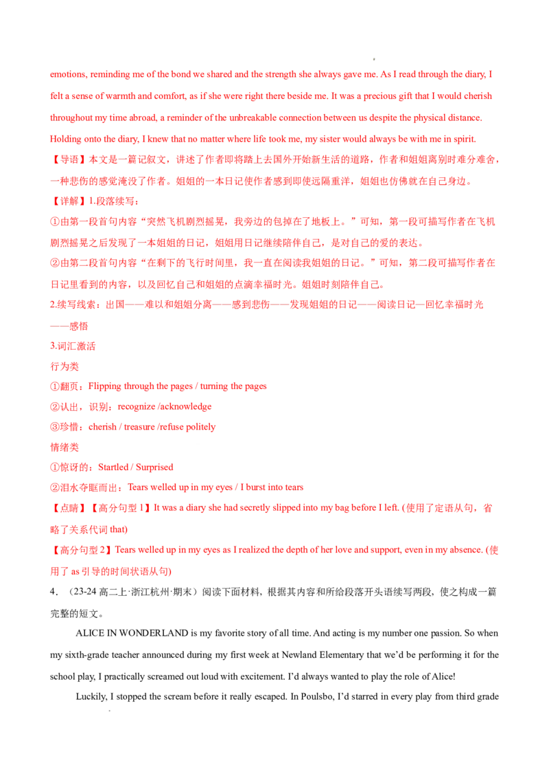 专题08读后续写15篇（解析版）(1)_1多考区联考_0107好题汇编备战2024-2025学年高二英语上学期期末真题分类汇编（新高考通用）