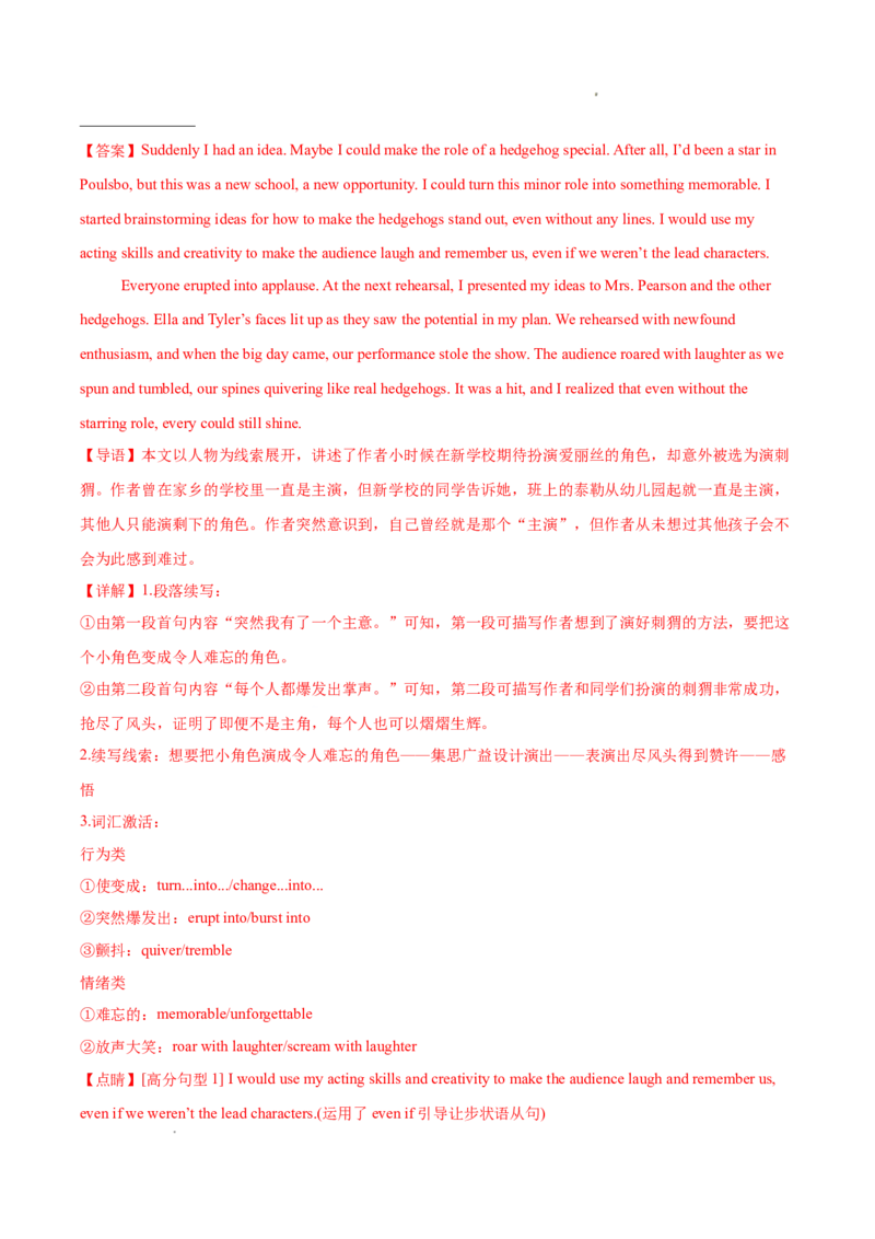 专题08读后续写15篇（解析版）(1)_1多考区联考_0107好题汇编备战2024-2025学年高二英语上学期期末真题分类汇编（新高考通用）