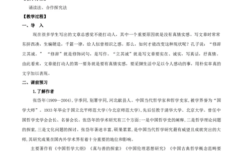 第04课修辞立其诚（教案）-2020-2021学年高二语文随堂教学案（选择性必修中册）_4-教培资料-26年最新资料-同步更新_初中高中教资_03科三专项（进去保存报考的学科即可）_教案第1套