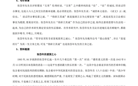第04课修辞立其诚（教案）-2020-2021学年高二语文随堂教学案（选择性必修中册）_4-教培资料-26年最新资料-同步更新_初中高中教资_03科三专项（进去保存报考的学科即可）_教案第1套