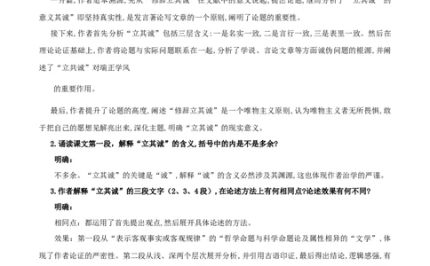 第04课修辞立其诚（教案）-2020-2021学年高二语文随堂教学案（选择性必修中册）_4-教培资料-26年最新资料-同步更新_初中高中教资_03科三专项（进去保存报考的学科即可）_教案第1套