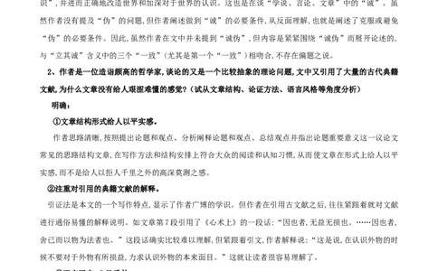 第04课修辞立其诚（教案）-2020-2021学年高二语文随堂教学案（选择性必修中册）_4-教培资料-26年最新资料-同步更新_初中高中教资_03科三专项（进去保存报考的学科即可）_教案第1套