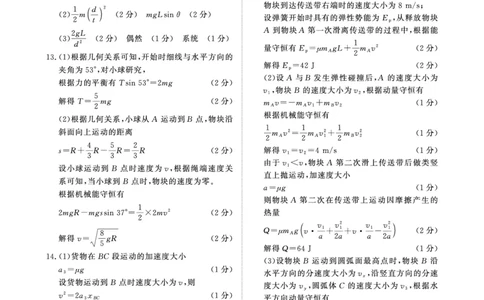 青桐鸣大联考2025-2026学年高三上学期11月联考物理(河南A版)评分细则_251115河南省青桐鸣大联考2025-2026学年高三上学期11月联考（全）