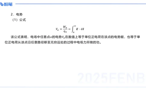 理论精讲21大学电磁学3_4-教培资料-26年最新资料-同步更新_初中高中教资_03科三专项（进去保存报考的学科即可）_01科目三FB网课、三色速记手册、知识点导图等推荐_初中_讲义