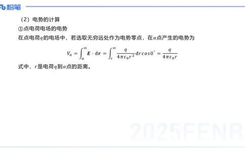 理论精讲21大学电磁学3_4-教培资料-26年最新资料-同步更新_初中高中教资_03科三专项（进去保存报考的学科即可）_01科目三FB网课、三色速记手册、知识点导图等推荐_初中_讲义
