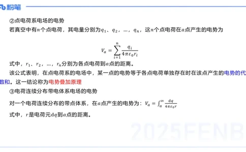 理论精讲21大学电磁学3_4-教培资料-26年最新资料-同步更新_初中高中教资_03科三专项（进去保存报考的学科即可）_01科目三FB网课、三色速记手册、知识点导图等推荐_初中_讲义