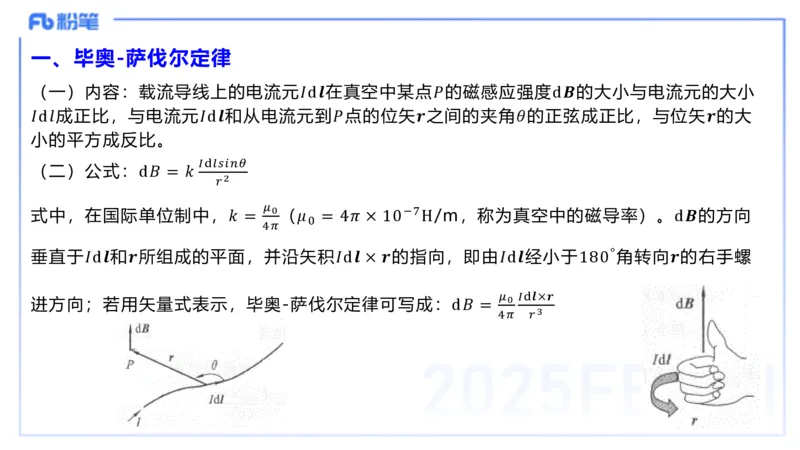 理论精讲21大学电磁学3_4-教培资料-26年最新资料-同步更新_初中高中教资_03科三专项（进去保存报考的学科即可）_01科目三FB网课、三色速记手册、知识点导图等推荐_初中_讲义
