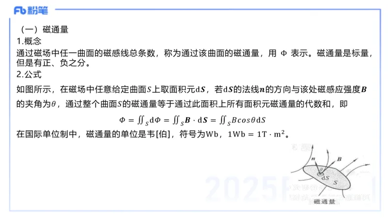 理论精讲21大学电磁学3_4-教培资料-26年最新资料-同步更新_初中高中教资_03科三专项（进去保存报考的学科即可）_01科目三FB网课、三色速记手册、知识点导图等推荐_初中_讲义