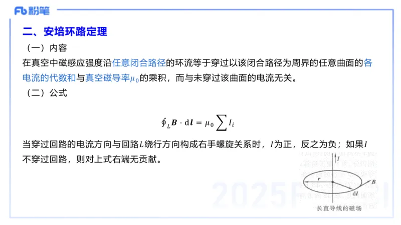 理论精讲21大学电磁学3_4-教培资料-26年最新资料-同步更新_初中高中教资_03科三专项（进去保存报考的学科即可）_01科目三FB网课、三色速记手册、知识点导图等推荐_初中_讲义