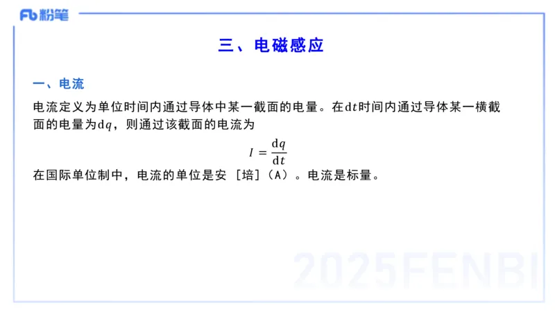 理论精讲21大学电磁学3_4-教培资料-26年最新资料-同步更新_初中高中教资_03科三专项（进去保存报考的学科即可）_01科目三FB网课、三色速记手册、知识点导图等推荐_初中_讲义