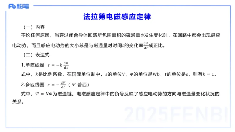 理论精讲21大学电磁学3_4-教培资料-26年最新资料-同步更新_初中高中教资_03科三专项（进去保存报考的学科即可）_01科目三FB网课、三色速记手册、知识点导图等推荐_初中_讲义