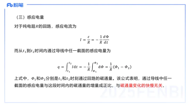 理论精讲21大学电磁学3_4-教培资料-26年最新资料-同步更新_初中高中教资_03科三专项（进去保存报考的学科即可）_01科目三FB网课、三色速记手册、知识点导图等推荐_初中_讲义