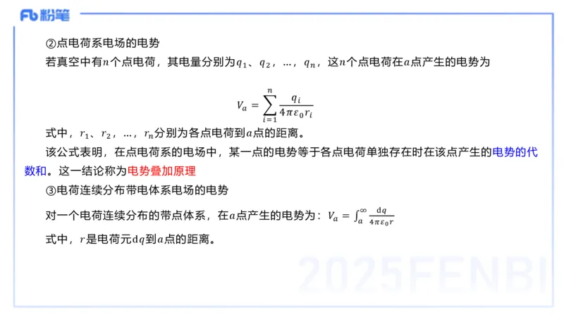 理论精讲21大学电磁学3_4-教培资料-26年最新资料-同步更新_初中高中教资_03科三专项（进去保存报考的学科即可）_01科目三FB网课、三色速记手册、知识点导图等推荐_初中_讲义