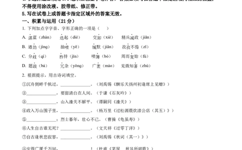 精品解析：2022年山东省威海市中考语文真题（原卷版）_中考真题_1.语文中考真题2015-2024年_2022中考语文真题145份20