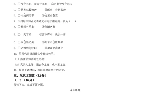 精品解析：2022年山东省威海市中考语文真题（原卷版）_中考真题_1.语文中考真题2015-2024年_2022中考语文真题145份20
