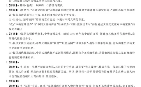 陕西省榆林市2025-2026学年高三上学期12月联考语文试卷答案_2025年12月_2512132025-2026学年高三12月联考_2025-2026高三12月联考语文试卷（含答案）