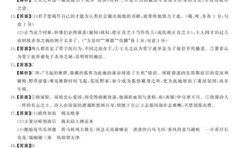 陕西省榆林市2025-2026学年高三上学期12月联考语文试卷答案_2025年12月_2512132025-2026学年高三12月联考_2025-2026高三12月联考语文试卷（含答案）