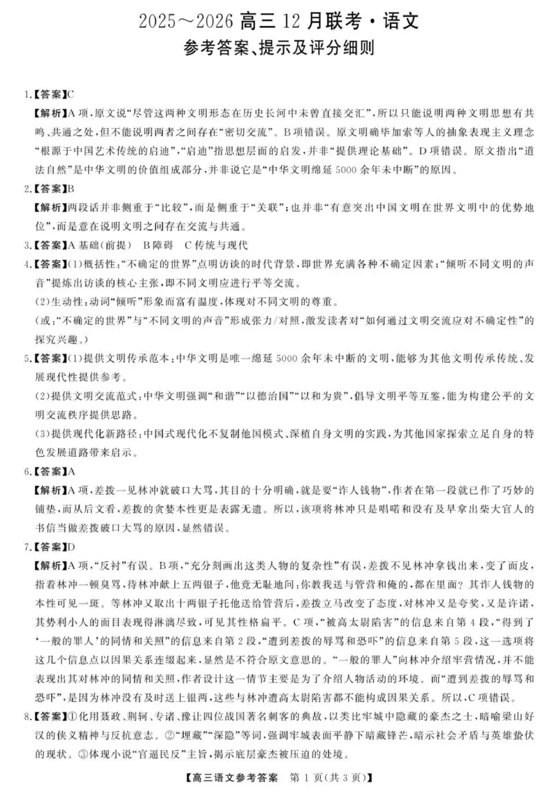陕西省榆林市2025-2026学年高三上学期12月联考语文试卷答案_2025年12月_2512132025-2026学年高三12月联考_2025-2026高三12月联考语文试卷（含答案）