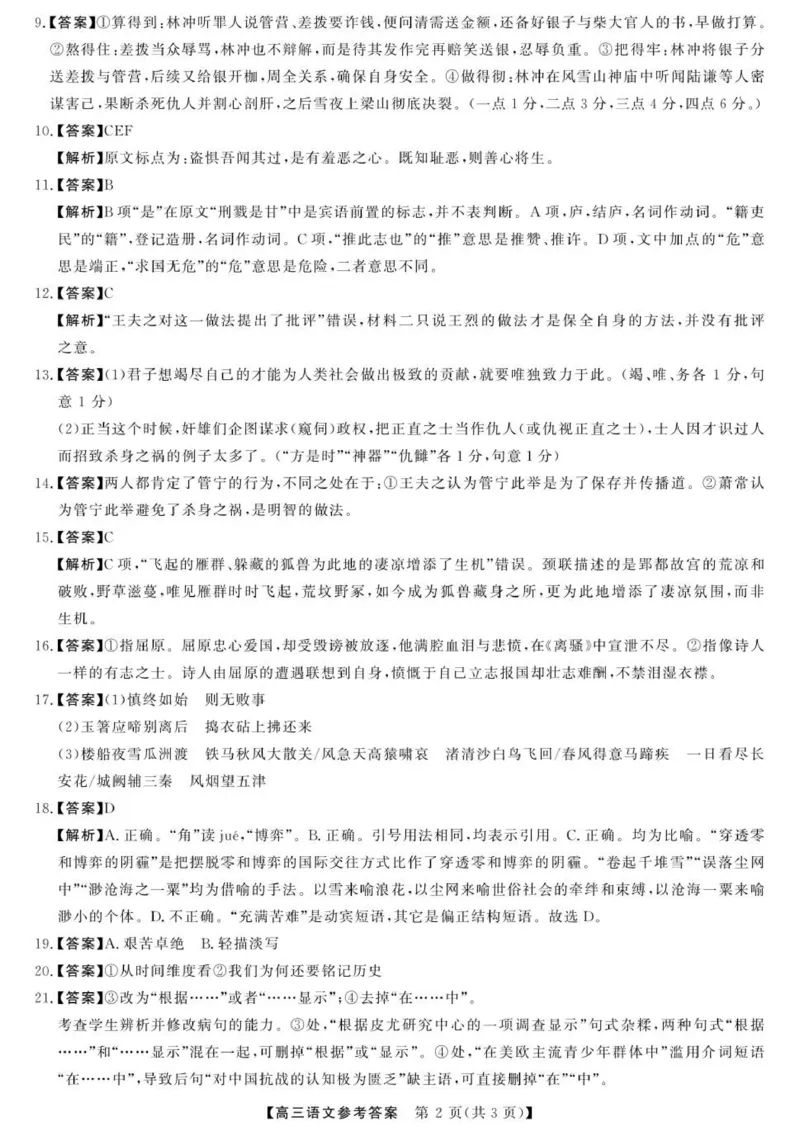 陕西省榆林市2025-2026学年高三上学期12月联考语文试卷答案_2025年12月_2512132025-2026学年高三12月联考_2025-2026高三12月联考语文试卷（含答案）