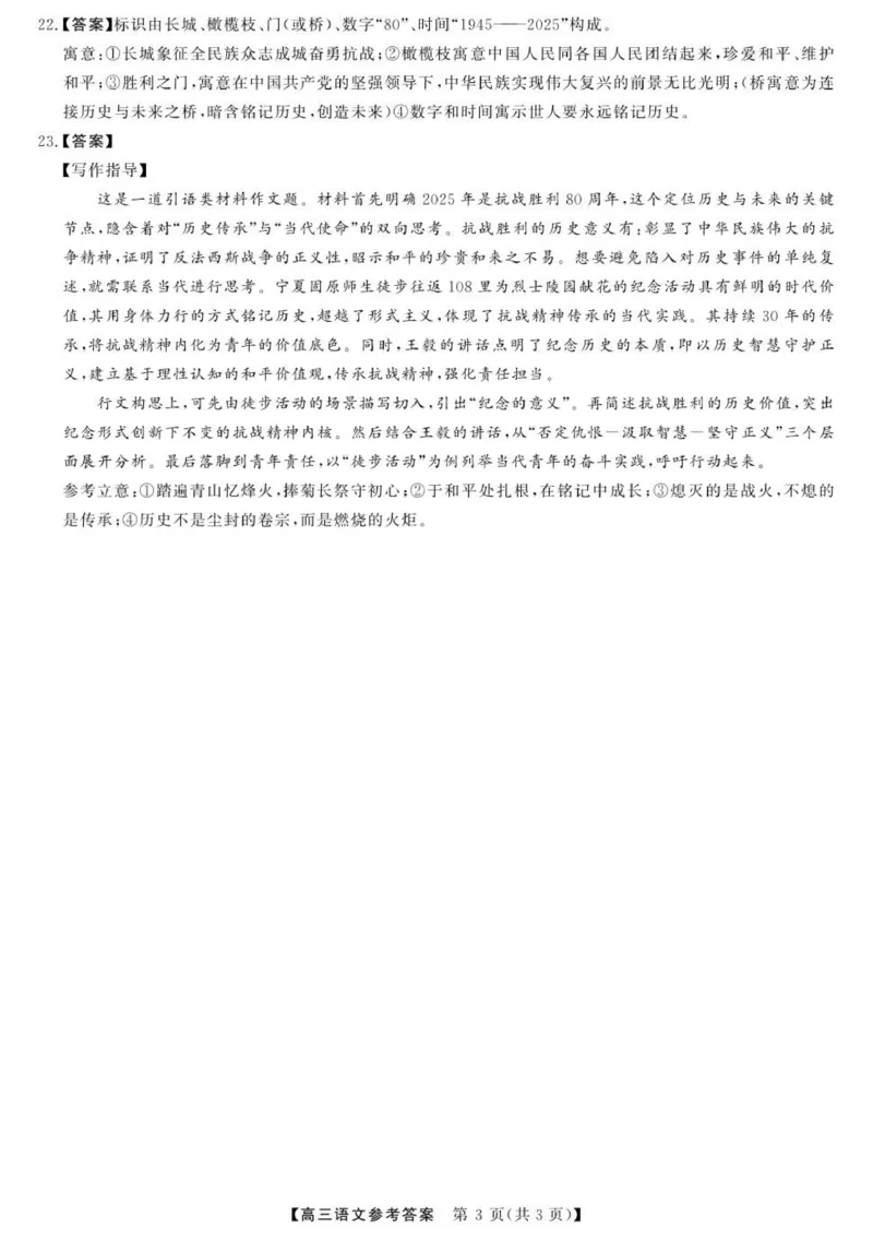 陕西省榆林市2025-2026学年高三上学期12月联考语文试卷答案_2025年12月_2512132025-2026学年高三12月联考_2025-2026高三12月联考语文试卷（含答案）