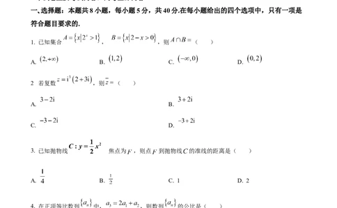 精品解析：辽宁省县级重点高中协作体2024届高三上学期期末数学试题（原卷版）_2024届辽宁省县级重点高中协作体高三上学期末考试_辽宁省县级重点高中协作体2024届高三上学期末考试数学