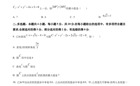 精品解析：辽宁省县级重点高中协作体2024届高三上学期期末数学试题（原卷版）_2024届辽宁省县级重点高中协作体高三上学期末考试_辽宁省县级重点高中协作体2024届高三上学期末考试数学