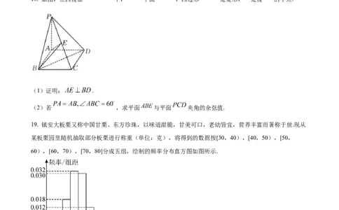 精品解析：辽宁省县级重点高中协作体2024届高三上学期期末数学试题（原卷版）_2024届辽宁省县级重点高中协作体高三上学期末考试_辽宁省县级重点高中协作体2024届高三上学期末考试数学