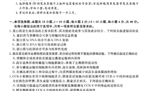 福建省百校2025年2026届高三年级12月联合测评生物试题（含答案）_2025年12月_251227福建省百校2025年2026届高三年级12月联合测评(下标FJ)