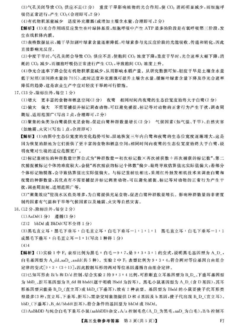 福建省百校2025年2026届高三年级12月联合测评生物试题（含答案）_2025年12月_251227福建省百校2025年2026届高三年级12月联合测评(下标FJ)