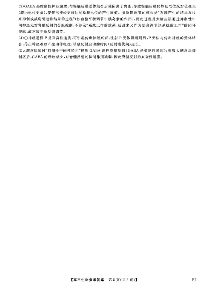 福建省百校2025年2026届高三年级12月联合测评生物试题（含答案）_2025年12月_251227福建省百校2025年2026届高三年级12月联合测评(下标FJ)