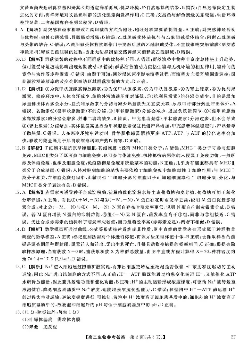 福建省百校2025年2026届高三年级12月联合测评生物试题（含答案）_2025年12月_251227福建省百校2025年2026届高三年级12月联合测评(下标FJ)