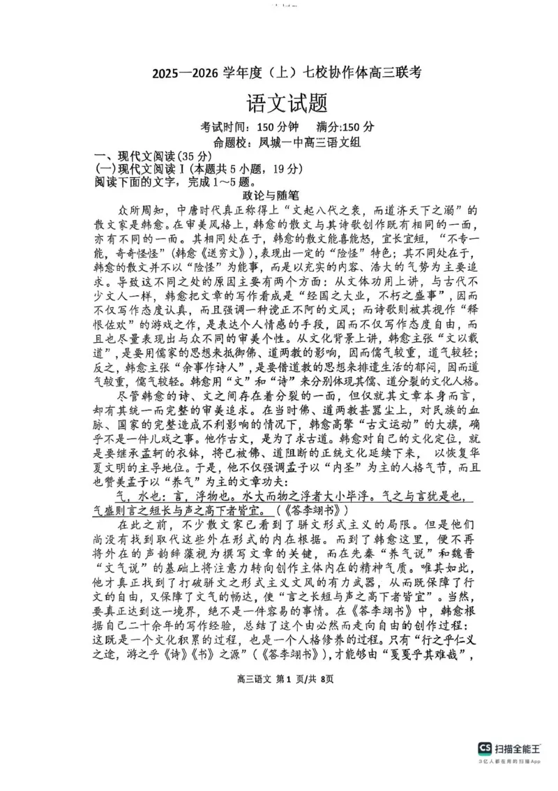 辽宁省七校协作体2025-2026学年高三上学期11月联考语文试题（含答案）_251112辽宁省七校协作体2025-2026学年高三上学期11月期中联考（全科）