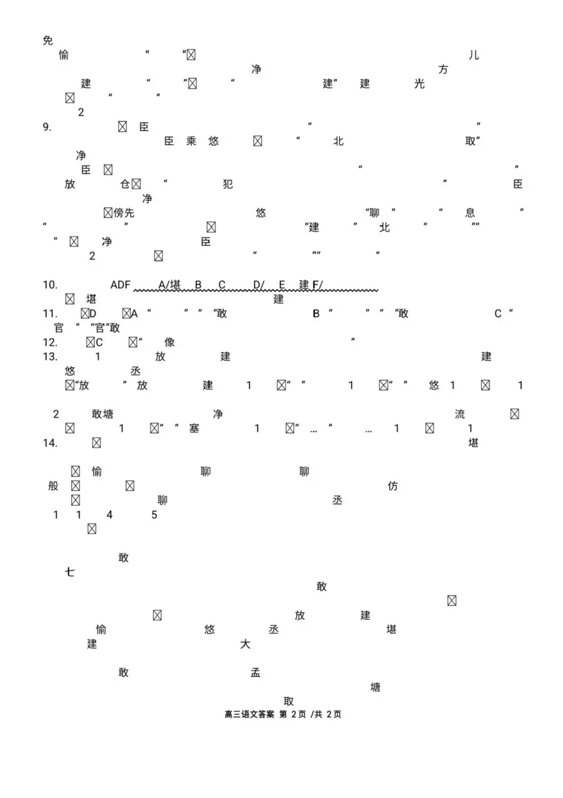 辽宁省七校协作体2025-2026学年高三上学期11月联考语文试题（含答案）_251112辽宁省七校协作体2025-2026学年高三上学期11月期中联考（全科）