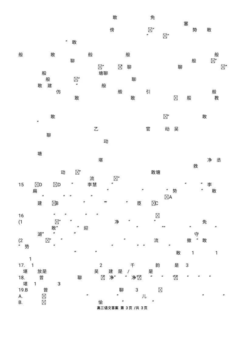 辽宁省七校协作体2025-2026学年高三上学期11月联考语文试题（含答案）_251112辽宁省七校协作体2025-2026学年高三上学期11月期中联考（全科）