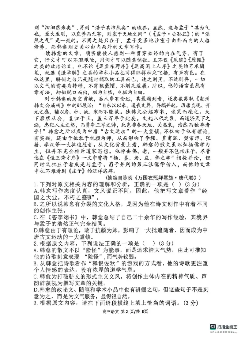 辽宁省七校协作体2025-2026学年高三上学期11月联考语文试题（含答案）_251112辽宁省七校协作体2025-2026学年高三上学期11月期中联考（全科）